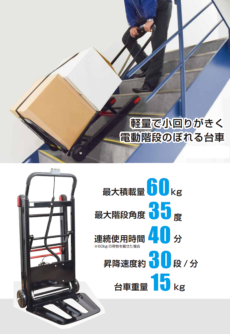 電動アシスト台車